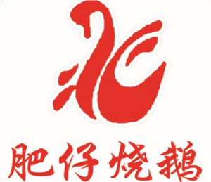 肥仔烧鹅王加盟