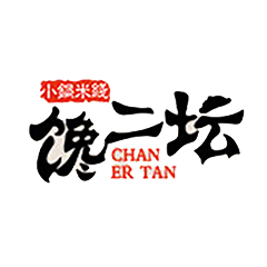 馋二坛小锅米线加盟