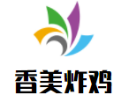 香美炸鸡加盟