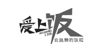 爱上饭加盟