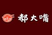 郝大嘴麻辣烫加盟