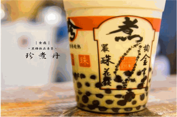 珍煮丹黑糖奶茶