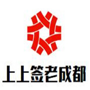 上上签老成都串串香火锅加盟