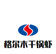 格尔木干锅虾加盟