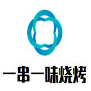 一串一味烧烤加盟