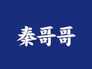 秦哥哥肉夹馍加盟