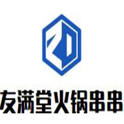 友满堂火锅串串加盟