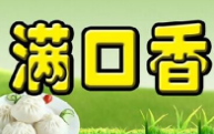 满口香包子加盟