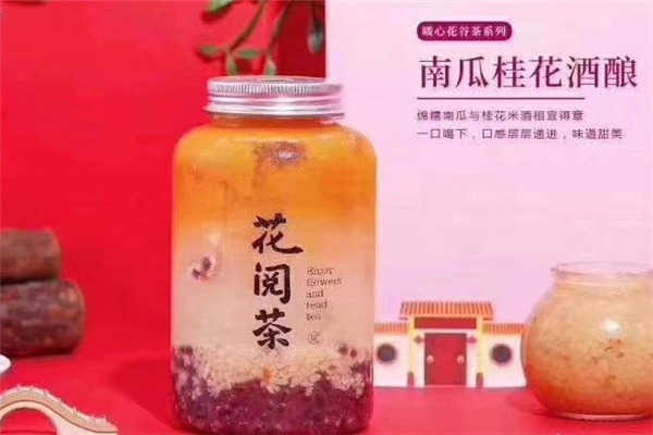 花阅茶