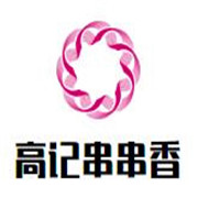 高记串串香加盟