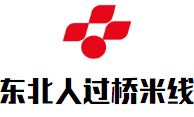 东北人过桥米线加盟