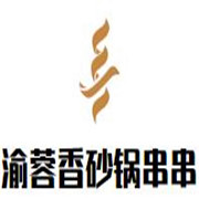 渝蓉香砂锅串串加盟