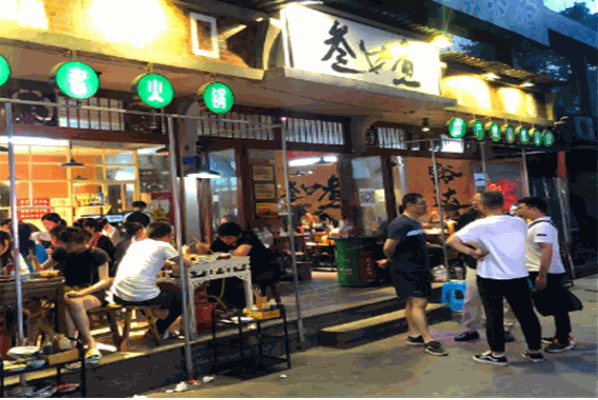 叁口煮火锅