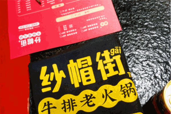 纱帽街牛排老火锅