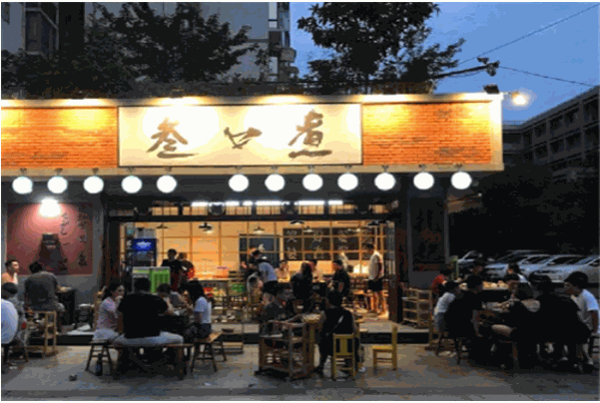 叁口煮火锅