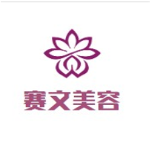 赛文美容加盟