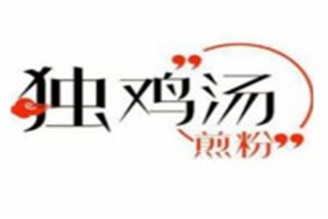 独鸡汤煎粉加盟