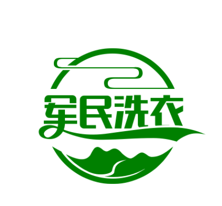 军民洗衣加盟