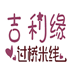 吉利缘过桥米线加盟