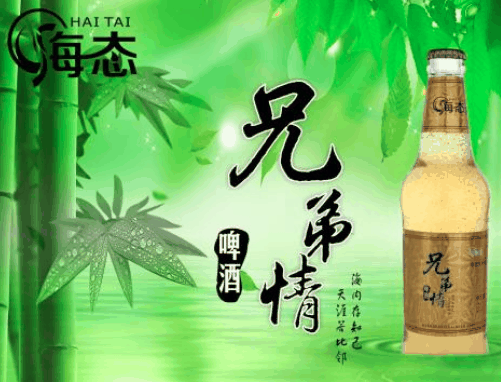 海态啤酒