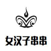女汉子串串加盟