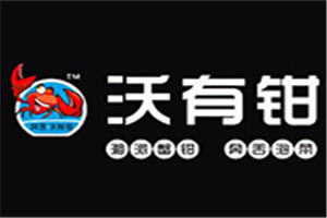 沃有钳加盟