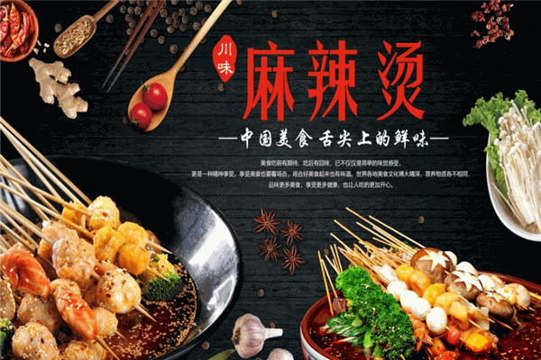 甄萌泥锅麻辣烫