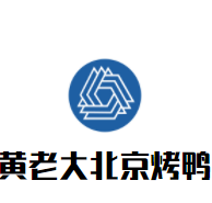 黄老大北京烤鸭加盟