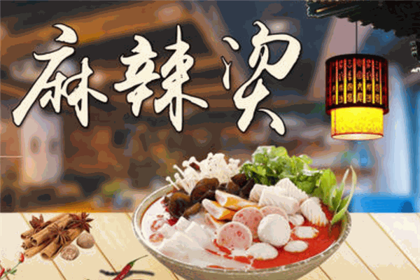 蜀逍肴麻辣烫