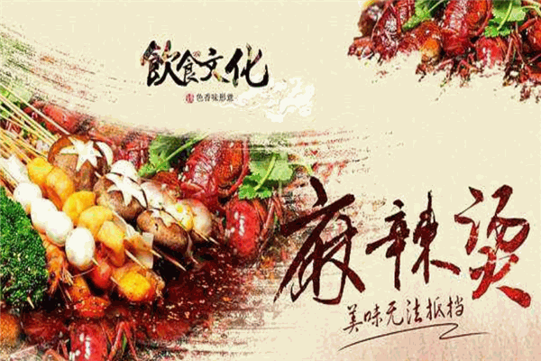 鲜小而麻辣烫