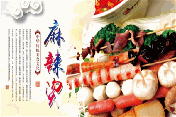 川椒乐麻辣烫