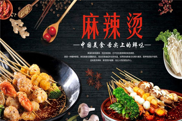 麻辣秘密特色麻辣烫