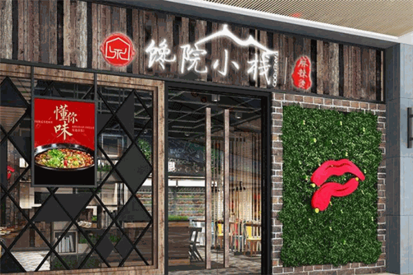 馋院小栈麻辣烫