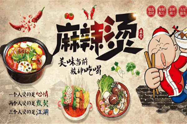 哎呦喂麻辣烫