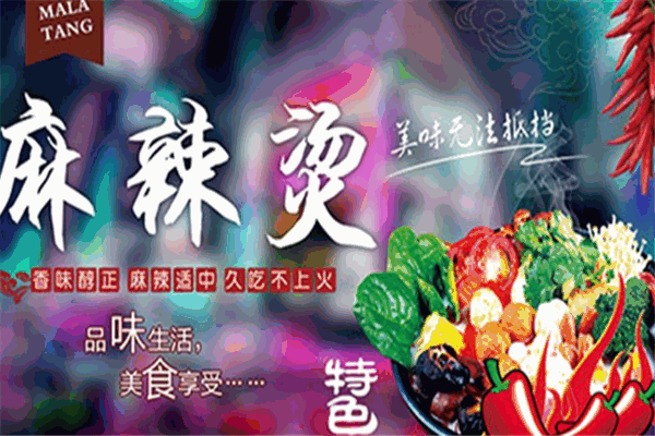 小滋小味麻辣烫