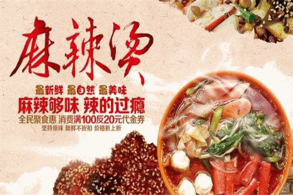 小张哥麻辣烫