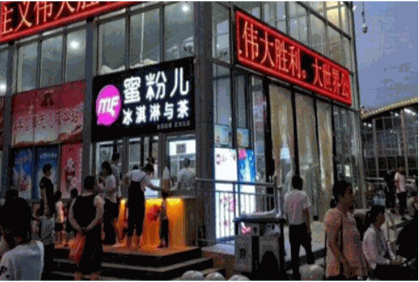 蜜粉儿冰淇淋与茶