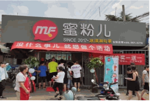 蜜粉儿冰淇淋与茶