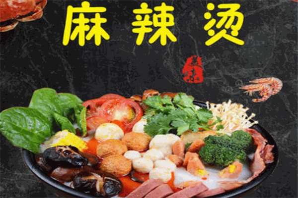 甄萌泥锅麻辣烫
