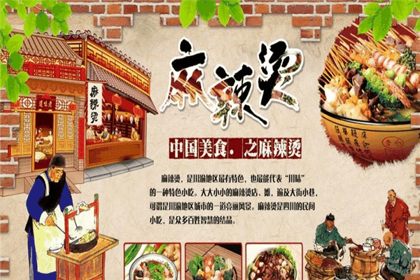 蜀食代麻辣烫