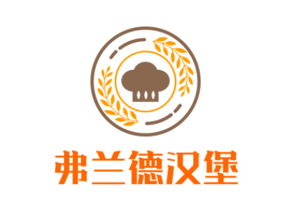 弗兰德汉堡加盟