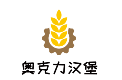 奥克力汉堡加盟