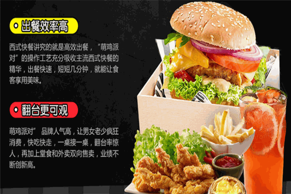 萌鸡派对汉堡炸鸡