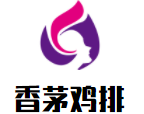 香茅鸡排加盟