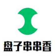 盘子串串香加盟