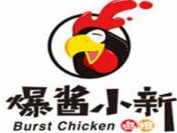 爆酱小新鸡排加盟