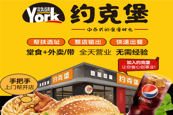约克堡汉堡炸鸡