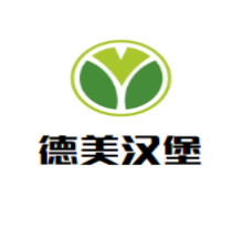 德美汉堡加盟