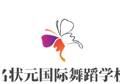 名状元国际舞蹈学校加盟