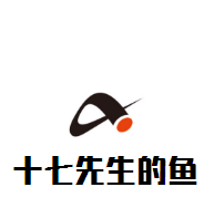 十七先生的鱼加盟